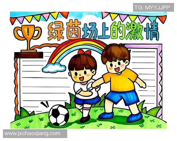 热爱足球的青春梦想与激情追逐手抄报展示