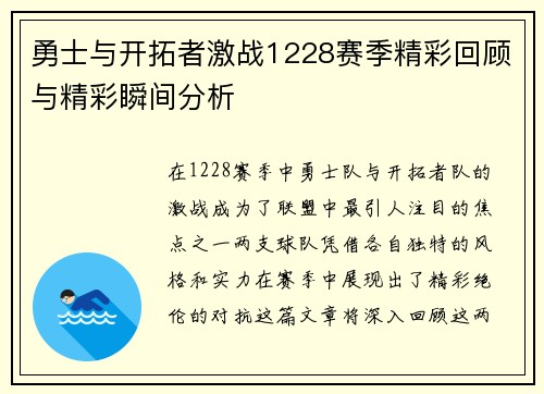 勇士与开拓者激战1228赛季精彩回顾与精彩瞬间分析