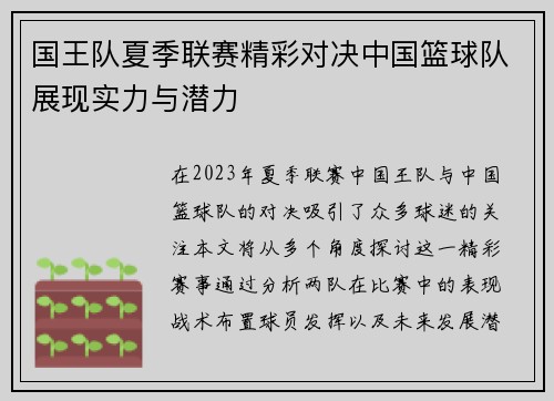国王队夏季联赛精彩对决中国篮球队展现实力与潜力