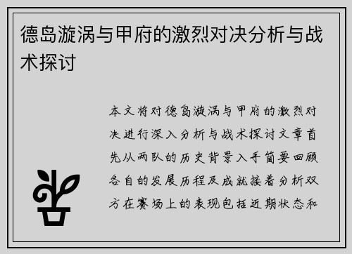 德岛漩涡与甲府的激烈对决分析与战术探讨